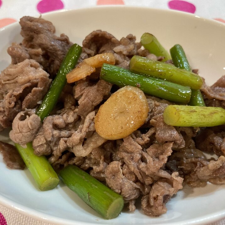 にんにくの芽と牛肉の炒め物